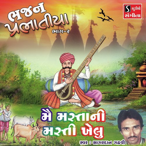 Me Mastani Masti Khelu - Sagardan Gadhvi
