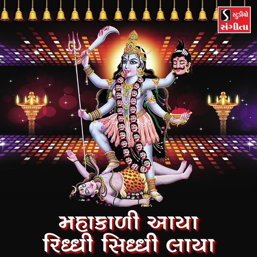 Mahakali Aaya Riddhi Siddhi Laya - Hemant Chauhan, Damyanti Barot