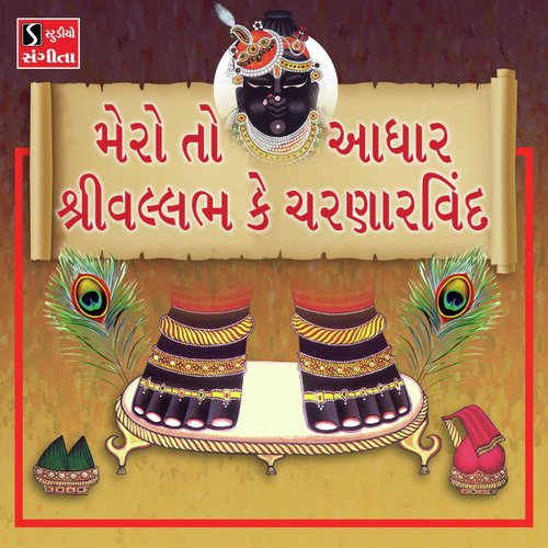 Mero to Adhar Shri Vallabh Ke Charnavind - Ami Joshi, Asif Jeriya