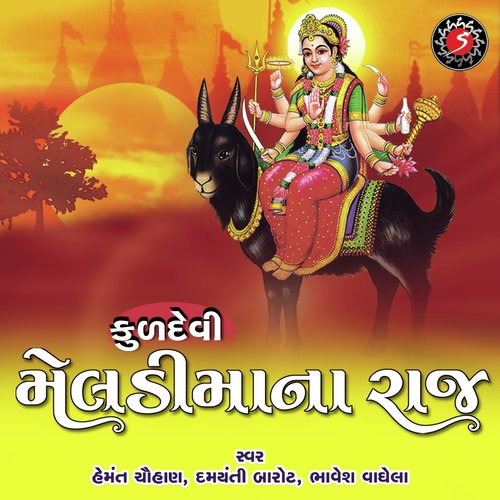 Meldi Maa Ni Aarti - Bhumik Shah