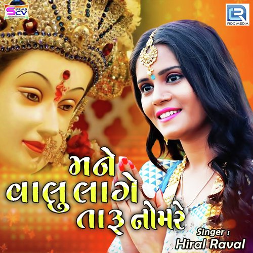 Mane Valu Lage Taru Nomre - Hiral Raval