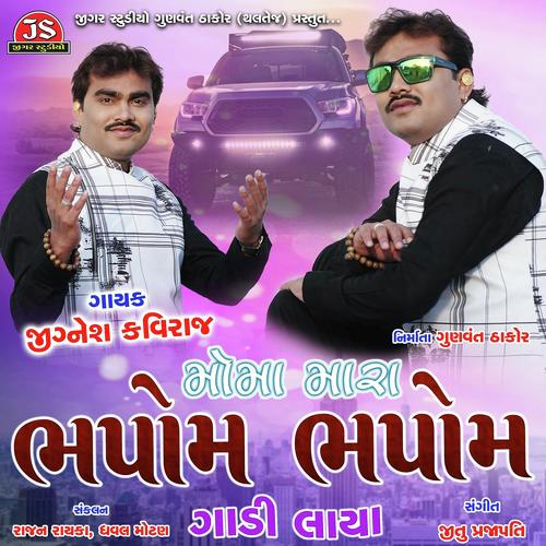Moma Mara Bhapom Bhapom Gadi Laya - 