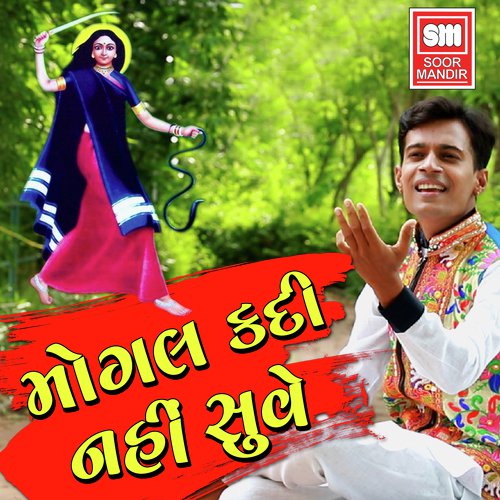 Mogal Kadi Suve Nahi - Nitin Vaghela