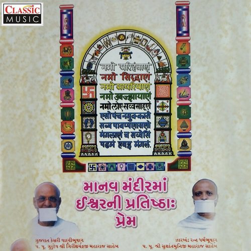 Manav Mandir Ma - Girishchandra Maharajsaheb, Sushantmunij Maharajsaheb