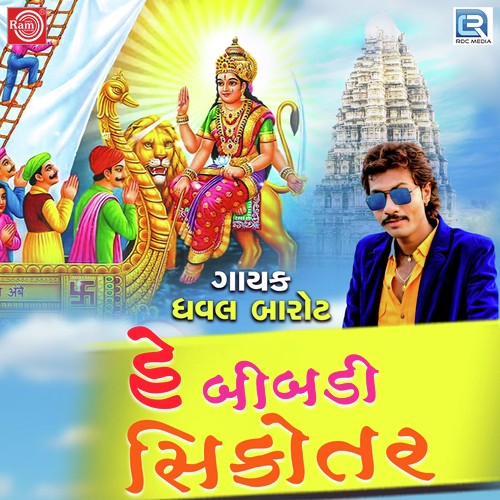 He Bibadi Sikotar - Dhaval Barot