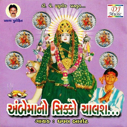 Ambe Maa No Sikko Chalash (Part 1) - Dhaval Barot