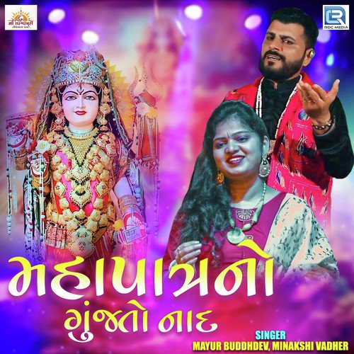 Dhanya Thaya Aaj - Mayur Buddhdev, Minakshi Vadher