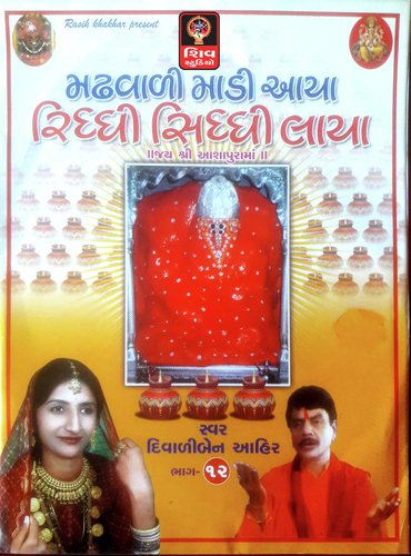 Maragado Mata Na Madh No - Diwali Ahir