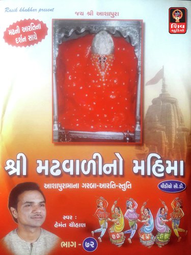 Akash Ashapura Taru odhanu - Hemant Chauhan