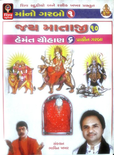 akash Maa Thi Utarya re - Hemant Chauhan
