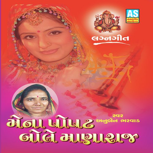 Unchi Medi Re Mara - Anuben Bharvad