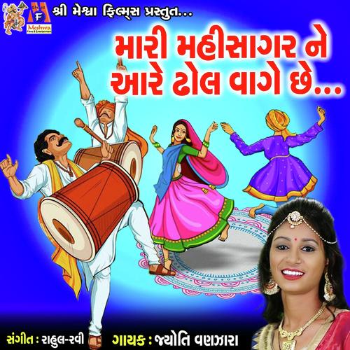 Mahisagar Ne Aare Dhol Vage Chhe - Jyoti Vanjara