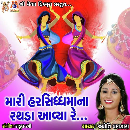 Mari Harsiddhi Maa Na Rathada Aavya Re Lol - Jyoti Vanjara