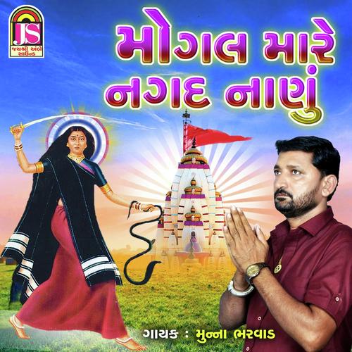 Mogal Mare Nagad Nanu - Muna Bharvad