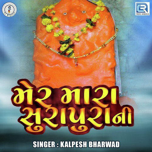 Mer Mara Surapurani - Kalpesh Bharwad