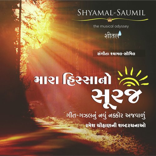Sita Kahe Ramne - Shyamal Saumil