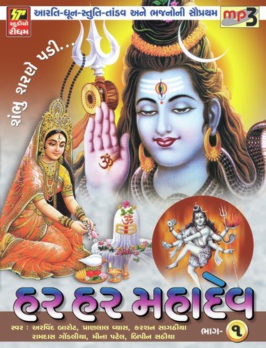 Om Jay Shiv Omkara-Arti - Rina Chawada, Sonam Parmar, Rina Chawada, Yash Barot