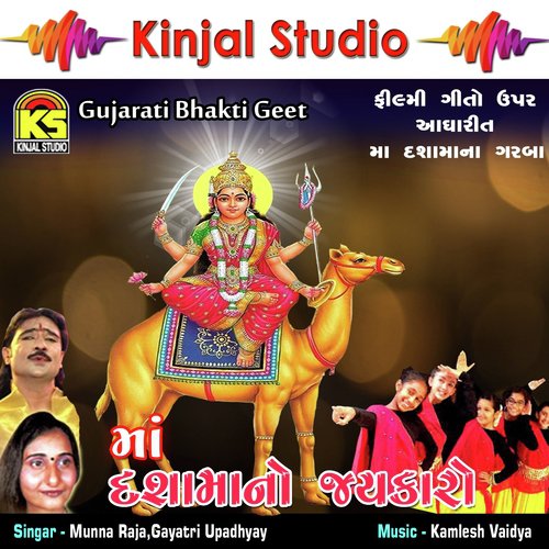 Madi Re Madi Re Moragadh Vali - Munna Raja, Gayatri Upadhyay
