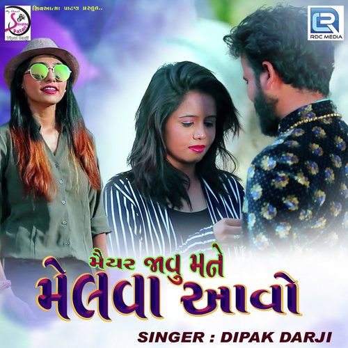 Maiyar Javu Mane Melva Aavo - Dipak Darji