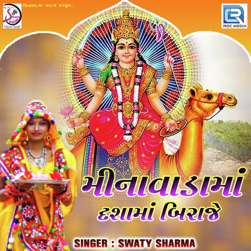 Minavada Ma Dashama Biraje - Swati Sharma
