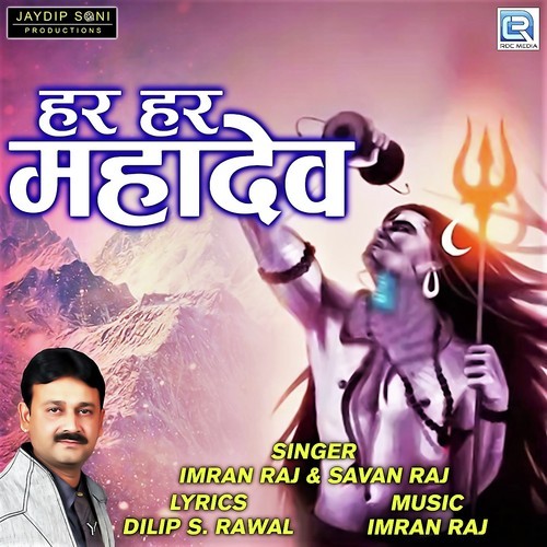 Har Har Mahadev - Imran Raaj, Savan Raval