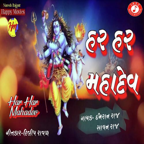 Har Har Mahadev - Imran Raaj, Savan Raval