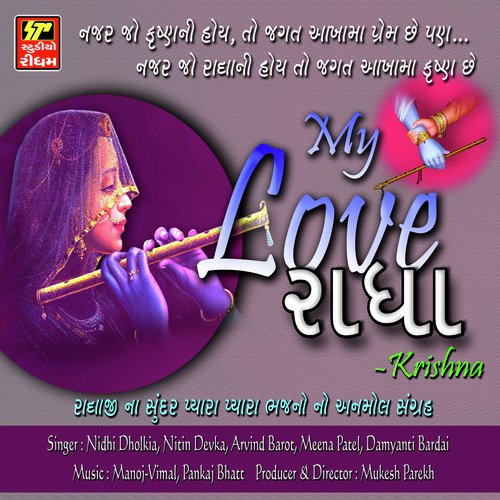 Radhe Radhe Gokul Ma Govind Radhe - Various Artists