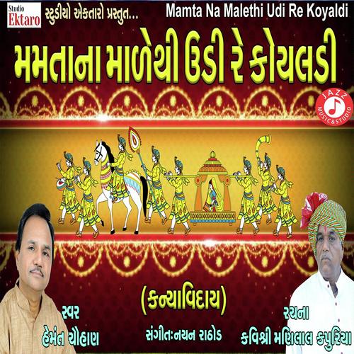 Mamta Na Male Thi Udi Re Koyaldi - Hemmant Chauhan