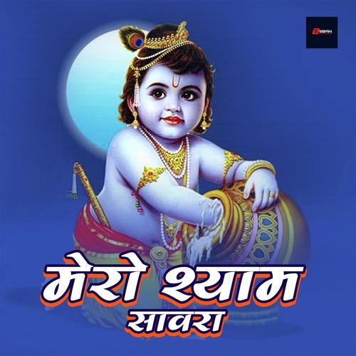 Mero Shyam Sawara - Meena Halder