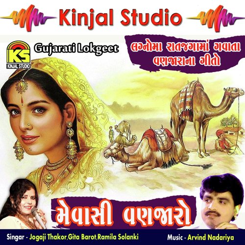 Zolo Lagyo Rajpuut Vaniyane - Jogaji Thakor, Gita Barot, Ramila Solanki
