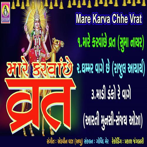 Mare Karava Chhe Vrat - Rajul, Sanjay Bhai, Sanjay Bhai, Suma Nayar