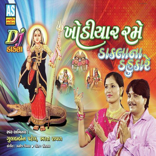 Khodiyar Rame - Mahesh Raaj