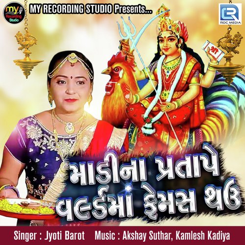 Madina Pratape Worldma Famous Thau - Jyoti Barot