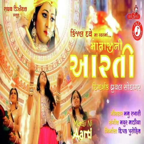 Meldi Maa Ni Aarti - Abhita Patel