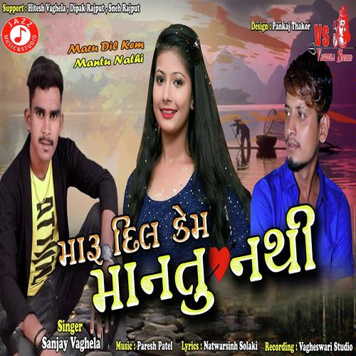 Maru Dil Kem Mantu Nathi - Sanjay Vaghela