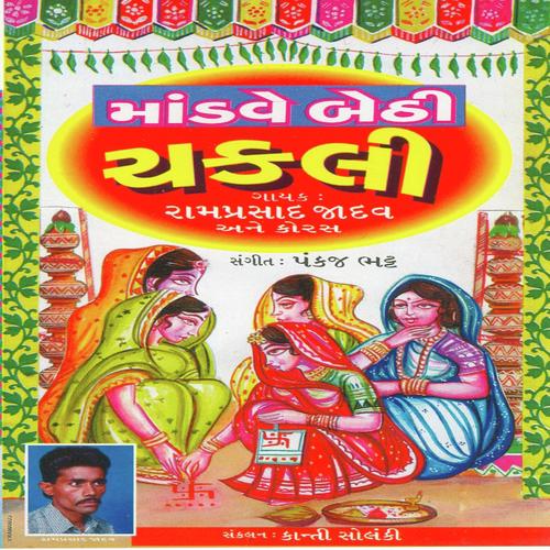 Vevai Re Taru Shu Shu Jay - Ramprasad Jadav