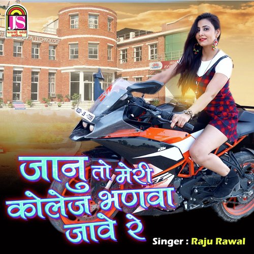 Janu to Meri College Bhanava Jave Re - Vishva Jadeja