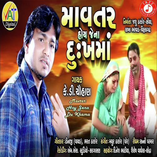 Mavtar Hoy Jena Du Khama - K.D.Chauhan