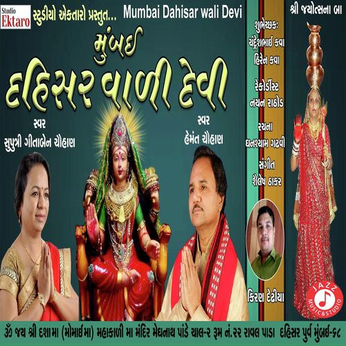 Mumbai Dahisar Wadi Devi - Hemmant Chuhan, Gitaben Chauhan, Hemmant Chuhan