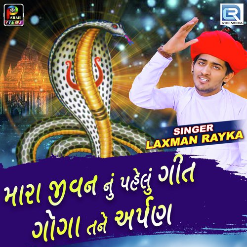 Mara Jivan Nu Pahelu Git Goga Tane Arpan - Laxman Rayka