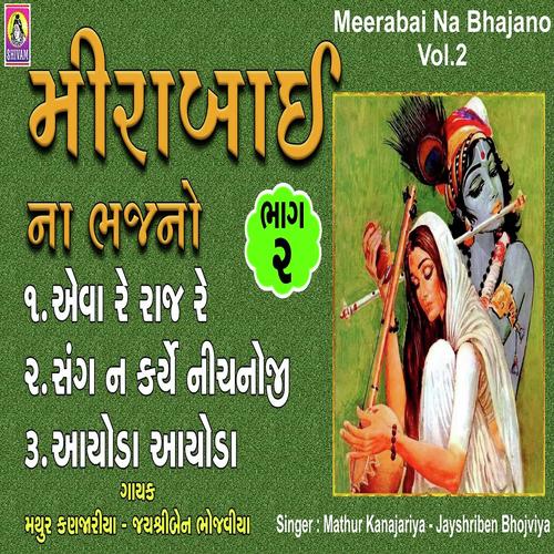 Sacha Satsang Ma Re Aaje - Jayshriben, Mathur Kanjariya, Jayshriben