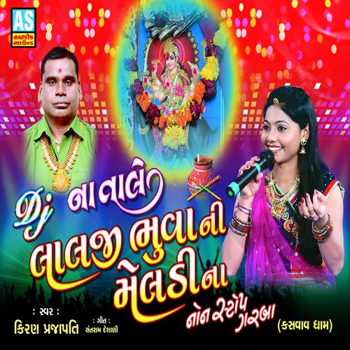 Meldi Mata Sukh Ni Data - Hemmant Chuhan, Gitaben Chauhan, Hemmant Chuhan