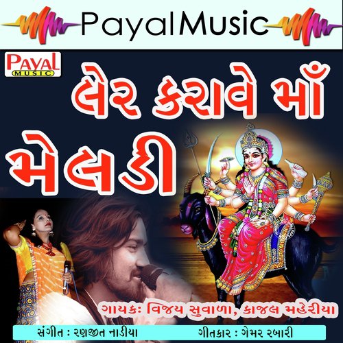Meldi Rame - Hemmant Chuhan, Gitaben Chauhan, Hemmant Chuhan