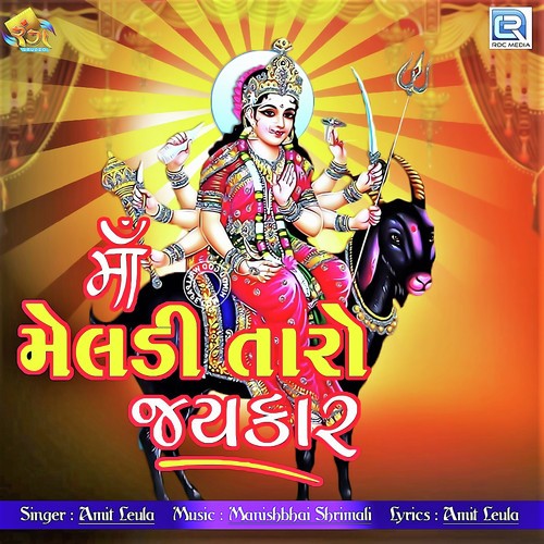 Maa Meldi Taro Jaykar - Hemmant Chuhan, Gitaben Chauhan, Hemmant Chuhan