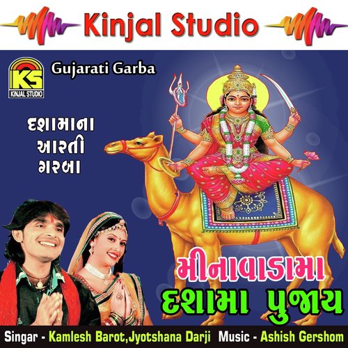 Minavada Dashama Ni Aarti   Aarti - Kamlesh Barot, Jyotshana Darji