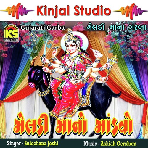 Khamma Khamma Ho Meldi - Sulochana Joshi