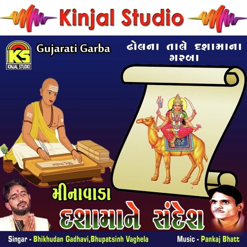 Chando Ugyo Re Ma Ajvali Raat No - Bhikhudan Gadhavi, Bhupatsinh Vaghela