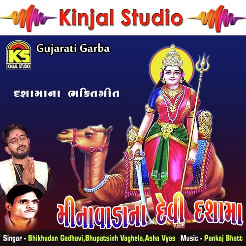 Ame Minavada Thi Velda - Bhikhudan Gadhavi, Bhupatsinh Vaghela, Asha Vyas