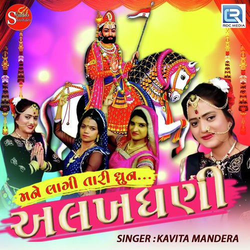 Mane Lagi Tari Dhun Alakhdhani - Kavita Mandera