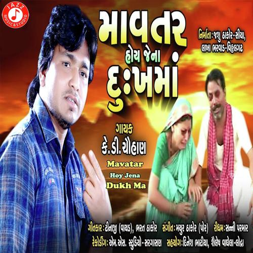Mavatar Hoy Jena Dukh Ma - K.D. Chauhan